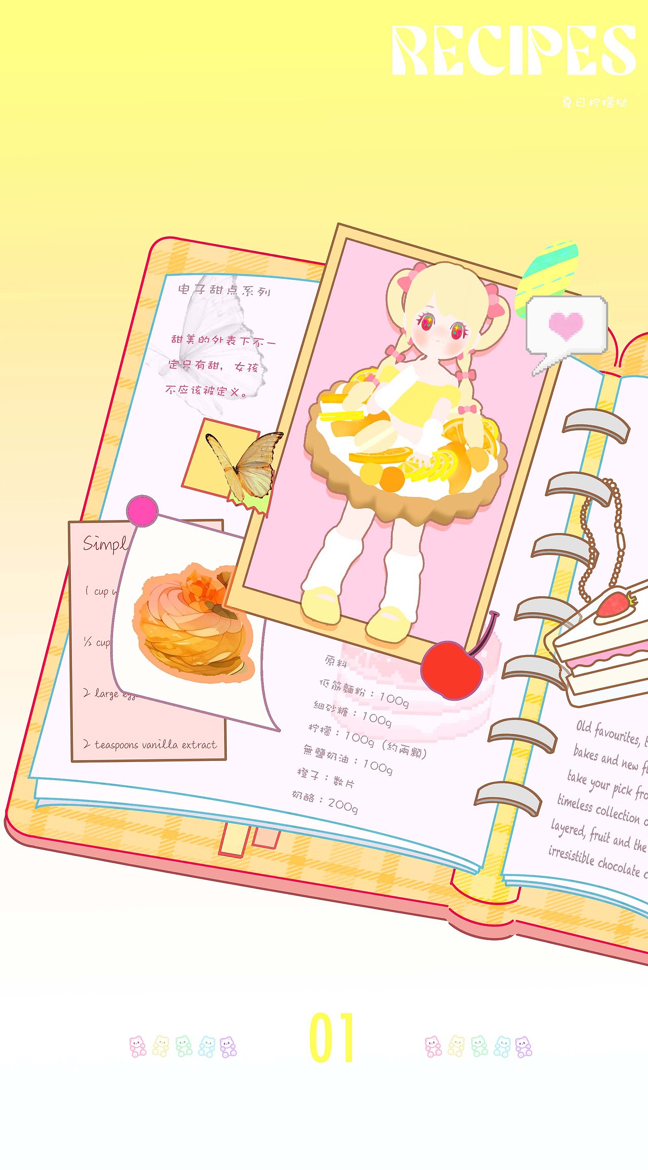 原创ip|电子甜点lovelle “不同口味的电子蝴蝶”