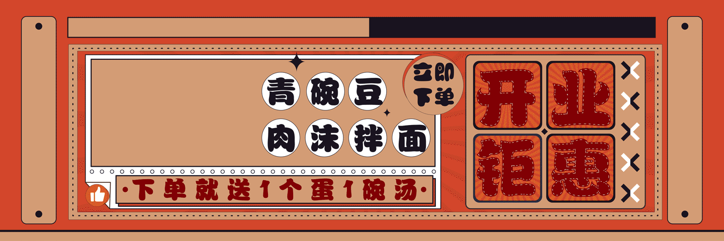 美团店铺装修