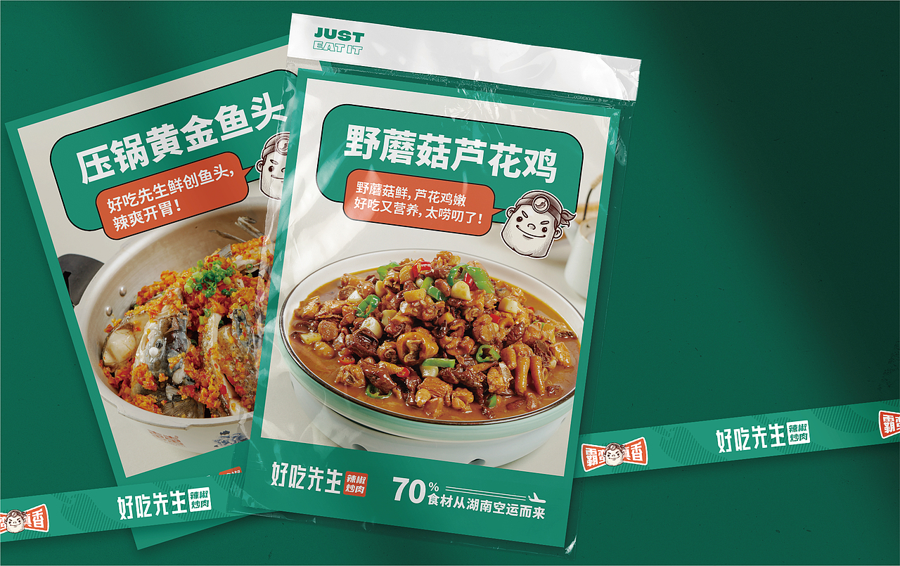 好吃先生 辣椒炒肉 —— 湖南招牌菜 好吃又下饭(图ZMzAzNDE0Nzgw) - 品牌 - 站酷设计师橙为品牌咨询设计原创素材 - 站酷ZCOOL