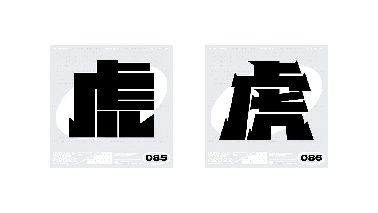 #百虎图#字体设计