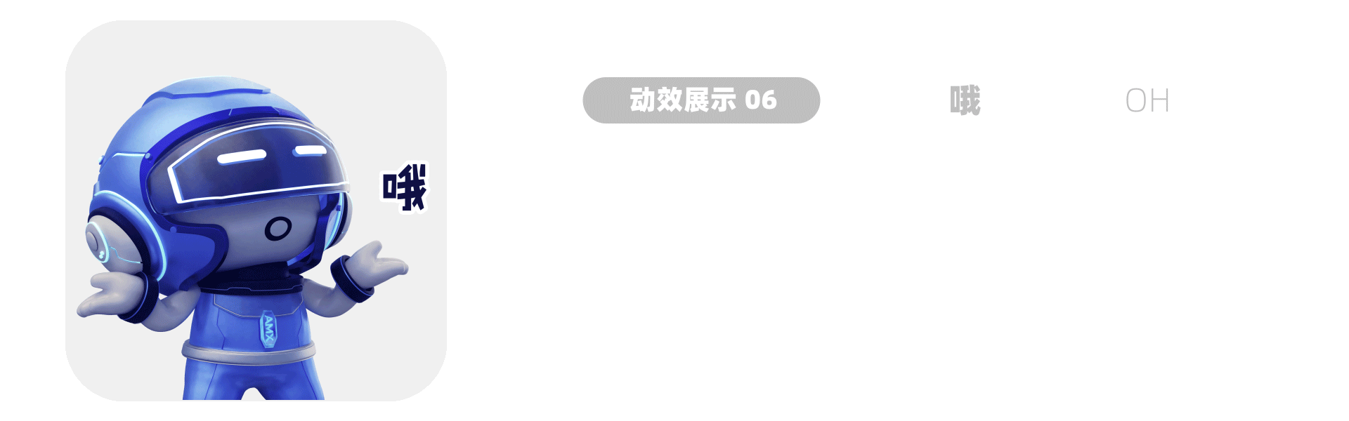 安慕希·龙年三维动态表情包