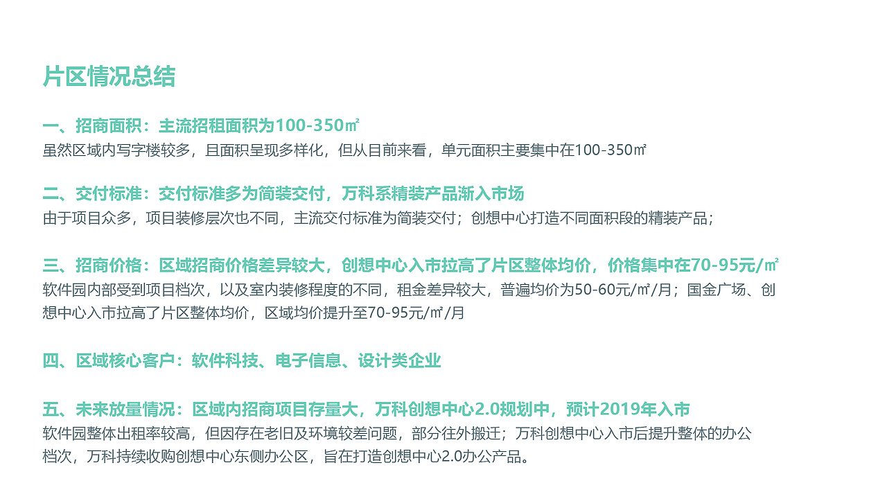 航空古地石广场写字楼招商提案