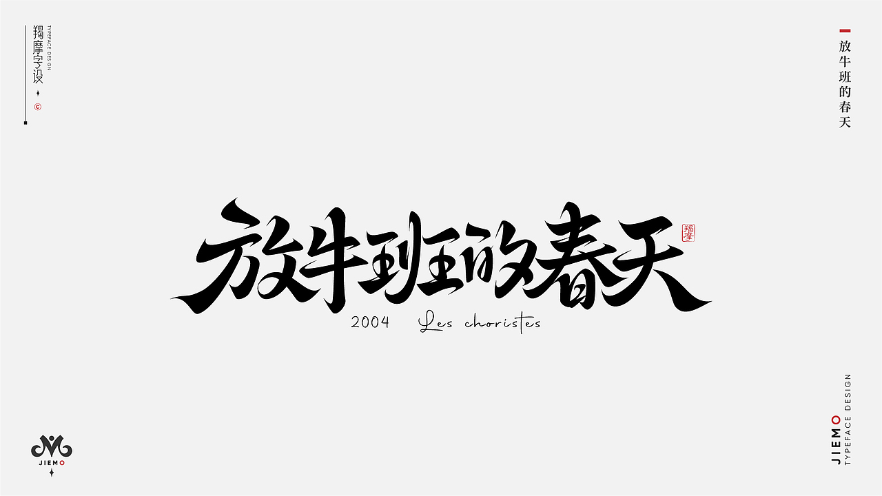 字体设计 | Typeface