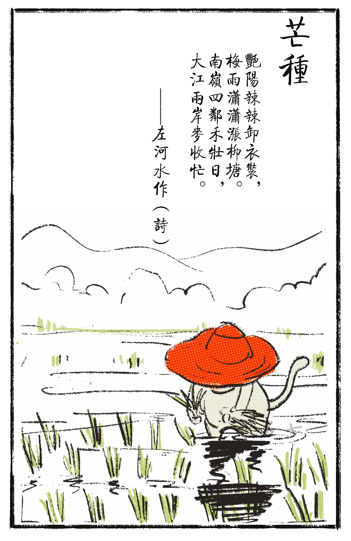 芒种趣事||原创漫画（图ZMzQyMzg1MzYw） - 中/长篇漫画 - 站酷设计师十五七原创素材 - 站酷ZCOOL