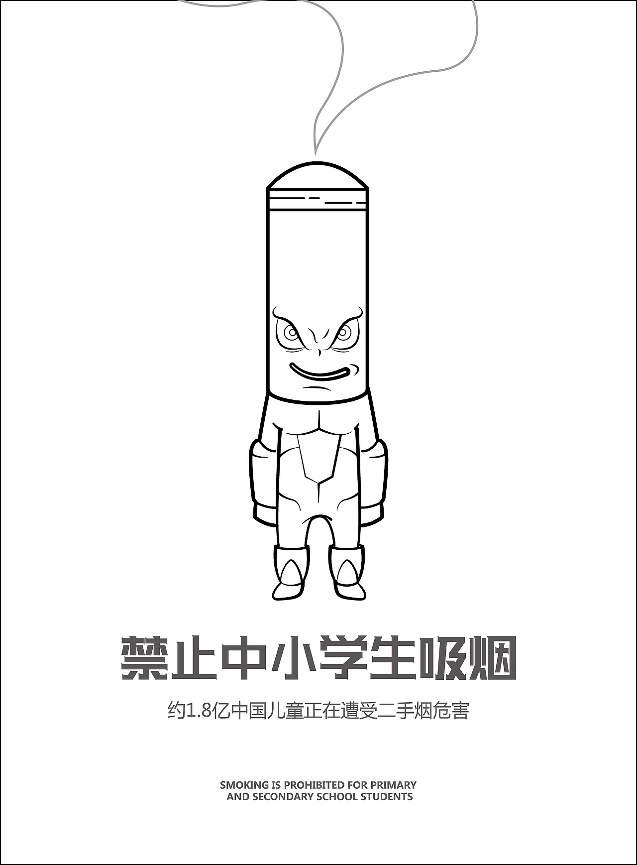 公益海报矢量插画(合集01)丨禁烟