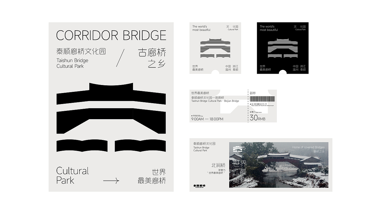 泰顺廊桥丨世界最美廊桥（图ZMzI4NTc5NzIw） - 品牌 - 站酷设计师一个炸毛设计原创素材 - 站酷ZCOOL