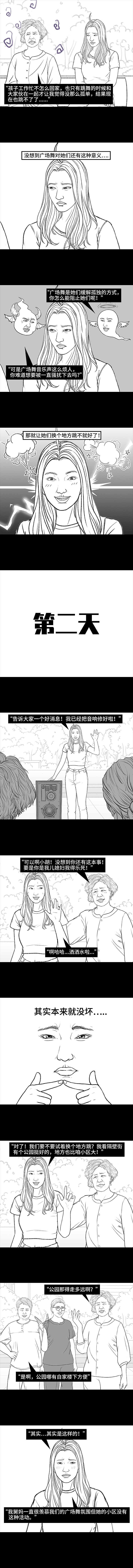 为了夜晚的清静，我混进广场舞大妈团做卧底（图ZMzE0OTY5OTcy） - 中/长篇漫画 - 站酷设计师胡渣少女的日常原创素材 - 站酷ZCOOL