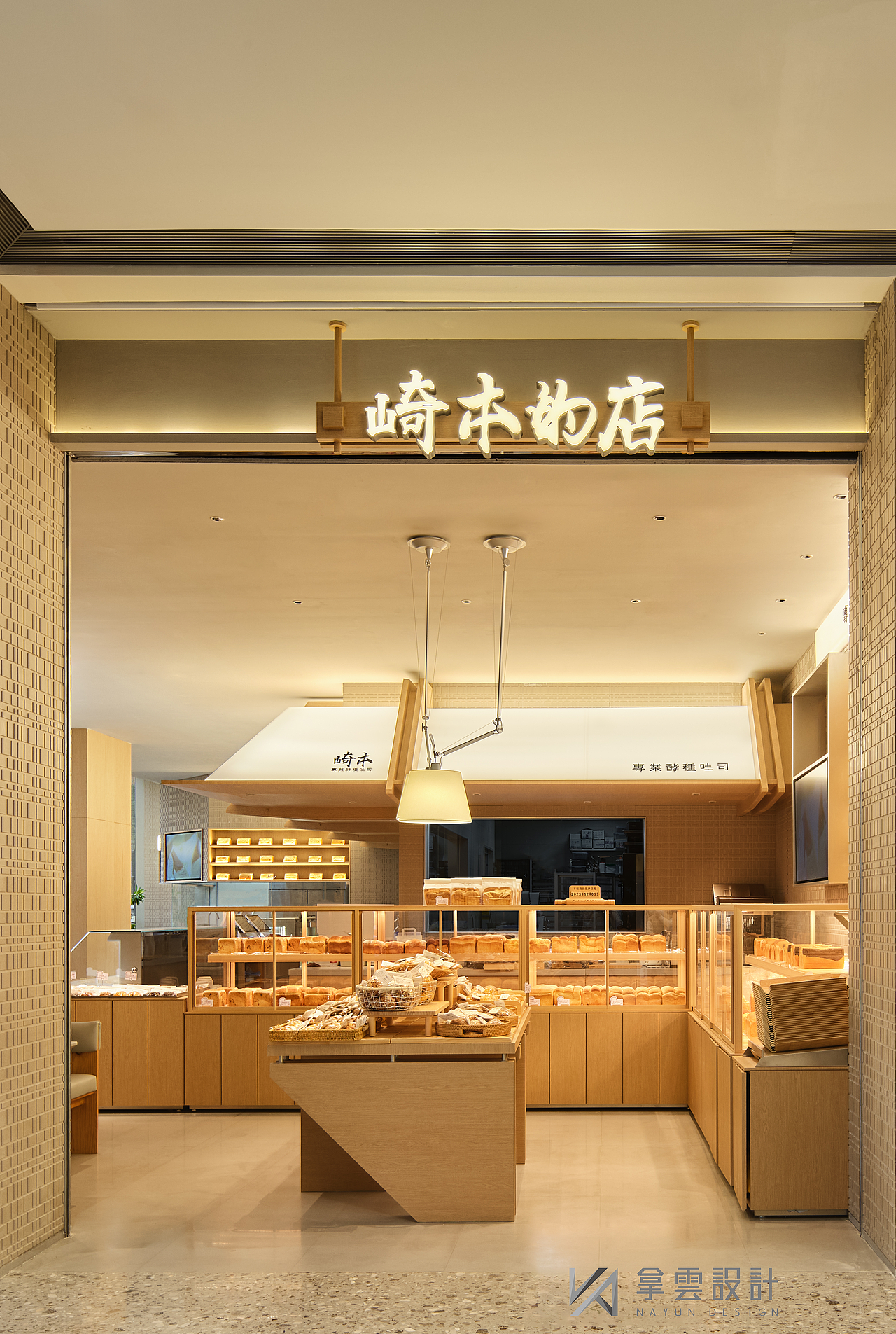 【烘焙新作】崎本的店（图ZMzU4OTUxNDU2） - 酒店餐饮设计 - 站酷设计师南京拿云室内设计原创素材 - 站酷ZCOOL