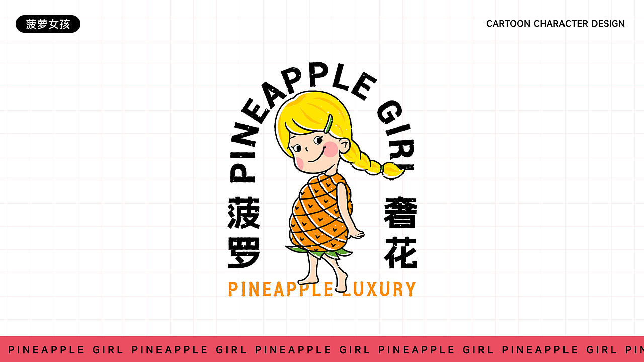 卡通人物设计-水果女孩