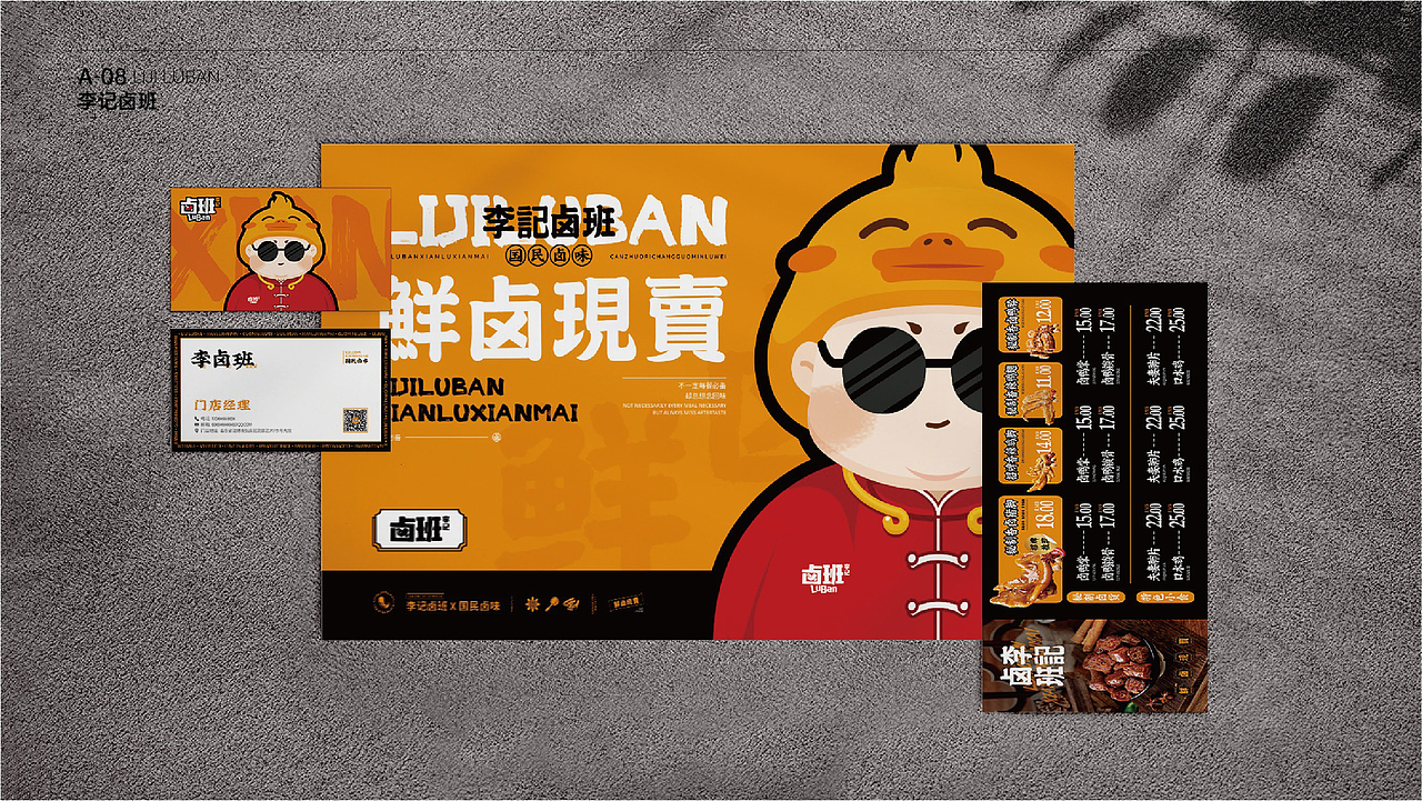 李记卤班——现卤鸭货（图ZMzA2MjMyMTY4） - 品牌 - 站酷设计师Amennnnn原创素材 - 站酷ZCOOL