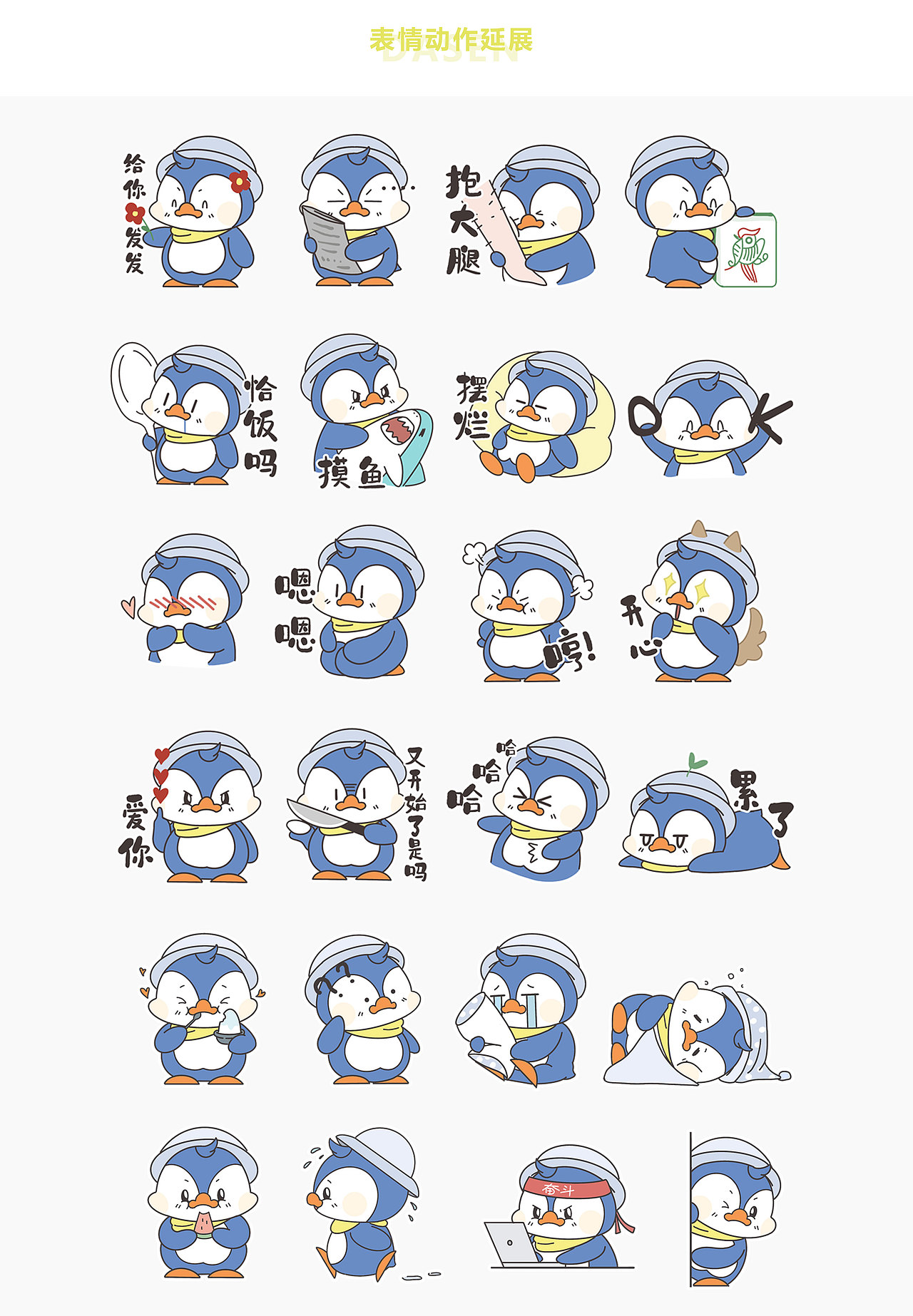 原创卡通IP | 企鹅大森（图ZMzIyMjgzNzAw） - IP形象 - 站酷设计师画画的LING酱原创素材 - 站酷ZCOOL