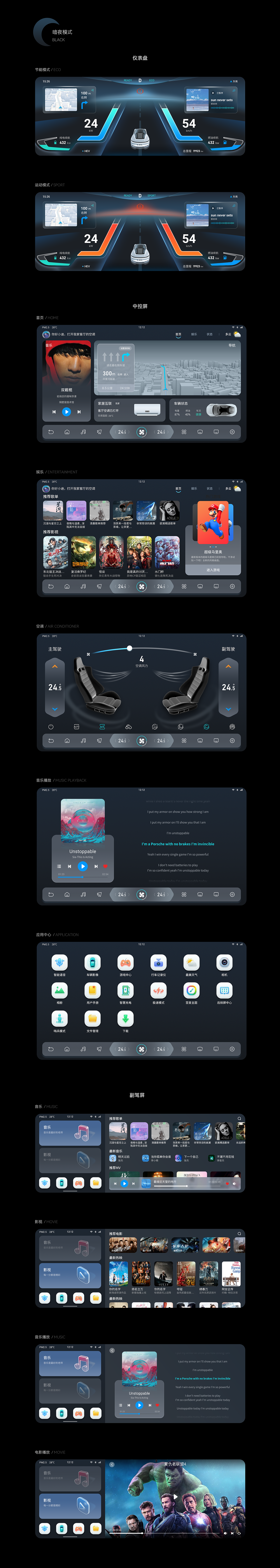 简至上 | 智能座舱UI创意设计