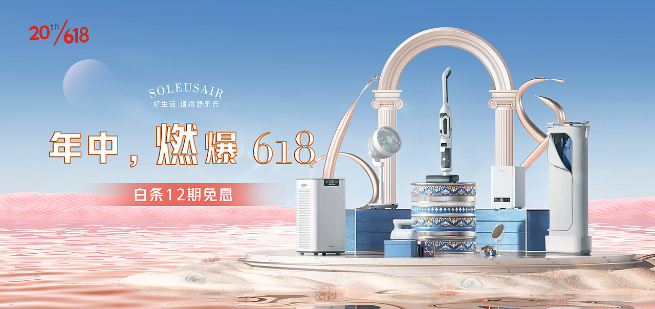 舒乐氏2023 x 燃爆618首页设计（图ZMzQzOTc3OTMy） - 电商 - 站酷设计师依莉呐原创素材 - 站酷ZCOOL