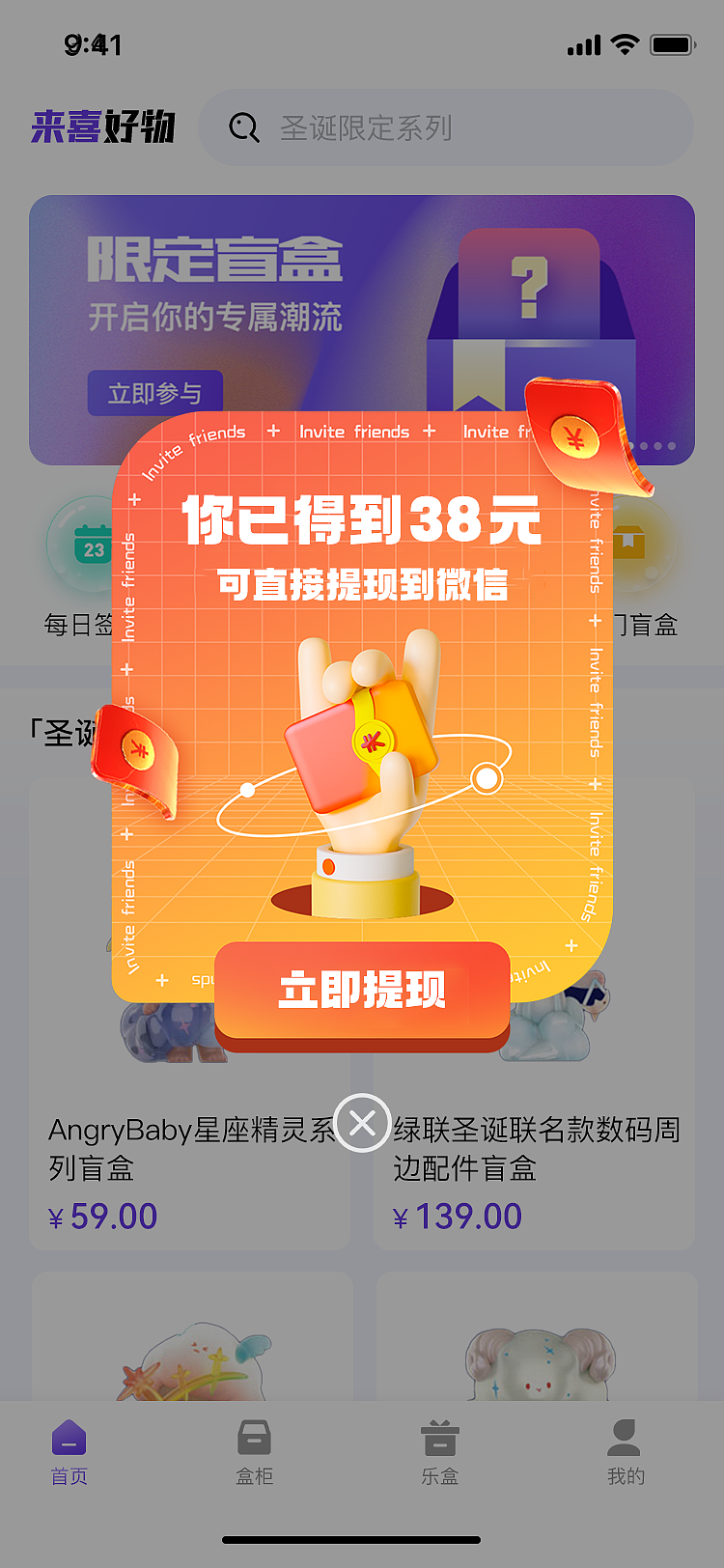 来喜好物盲盒（图ZMzI1MjkwODk2） - APP界面 - 站酷设计师pjuu原创素材 - 站酷ZCOOL