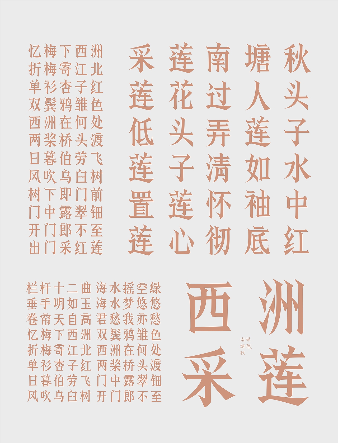 寒冰造字/西洲曲（图ZMzA2MTA3NTQ0） - 字体/字形 - 站酷设计师设计师田寒冰原创素材 - 站酷ZCOOL