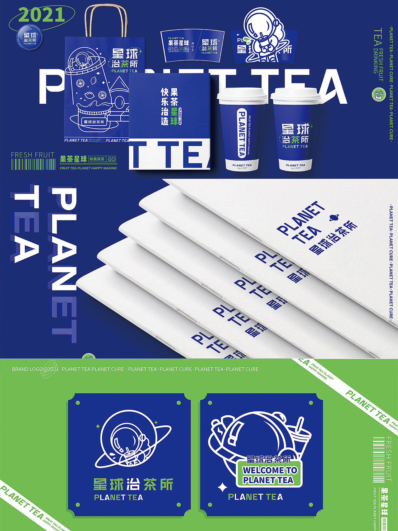 【星球制茶所】奶茶店包装设计,杯子设计,纸袋设计