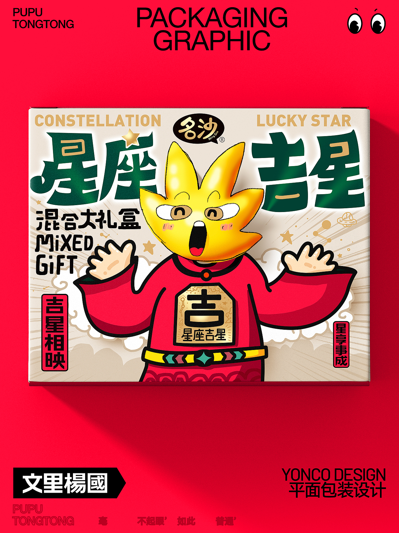 文里杨国[星座吉星]原创设计（图ZMzY5MDgwNzI4） - 包装 - 站酷设计师wenliyangguo原创素材 - 站酷ZCOOL
