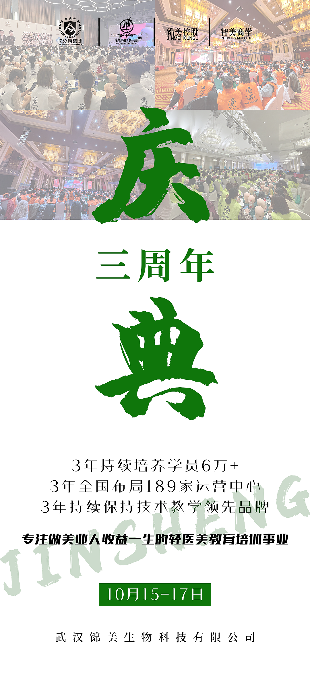 轻医美会议宣传海报