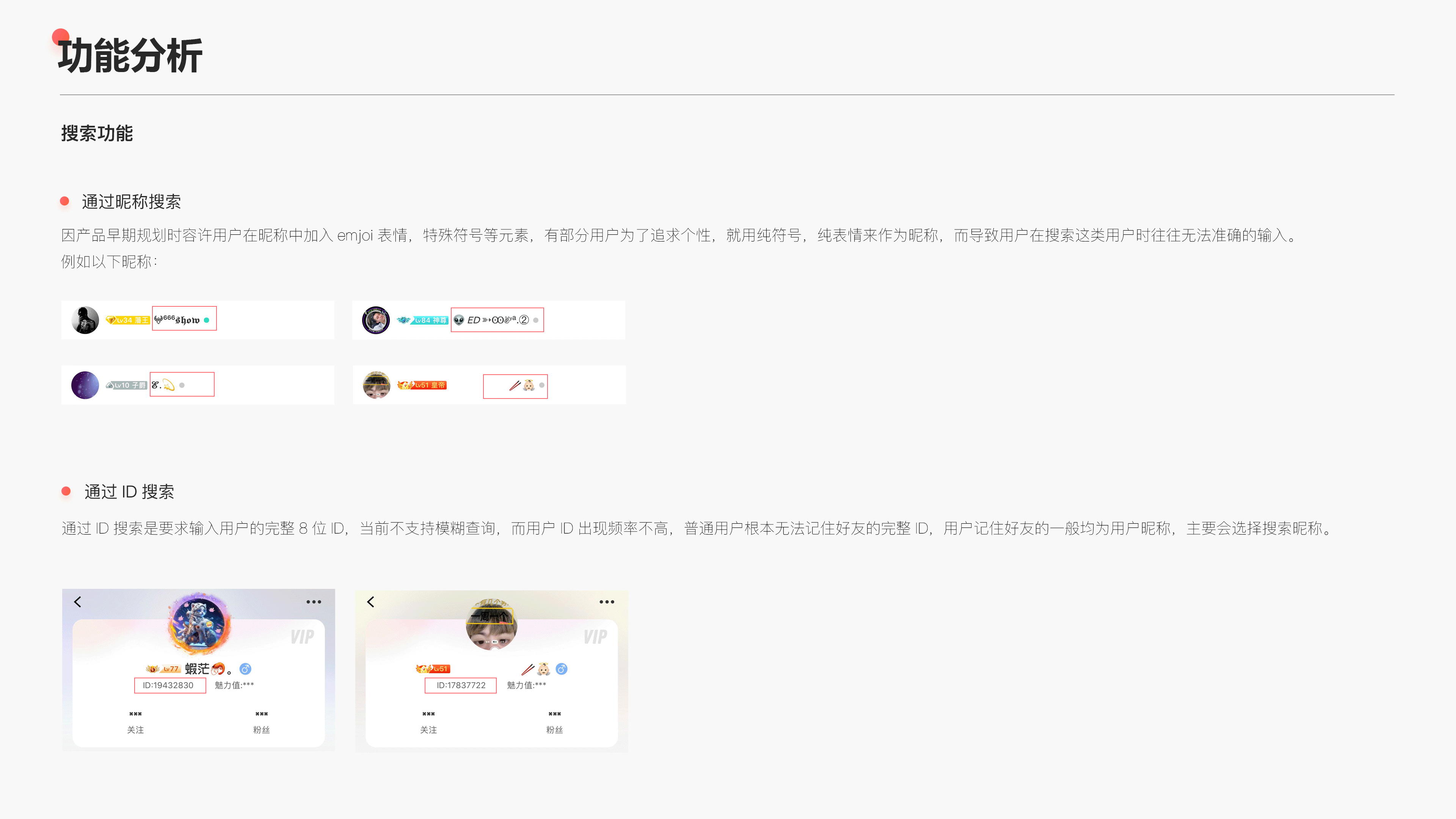 【搜索功能】用户体验优化方案