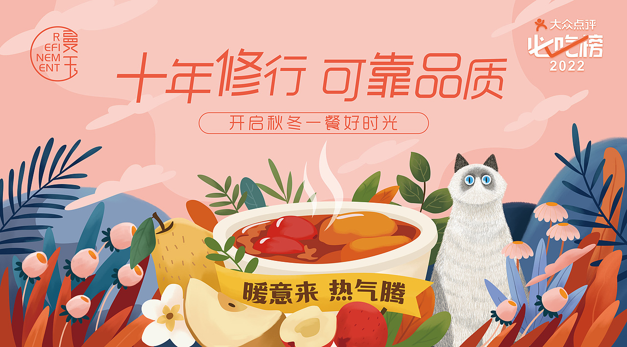 餐厅秋季新品海报 广告位海报 夏季 秋季