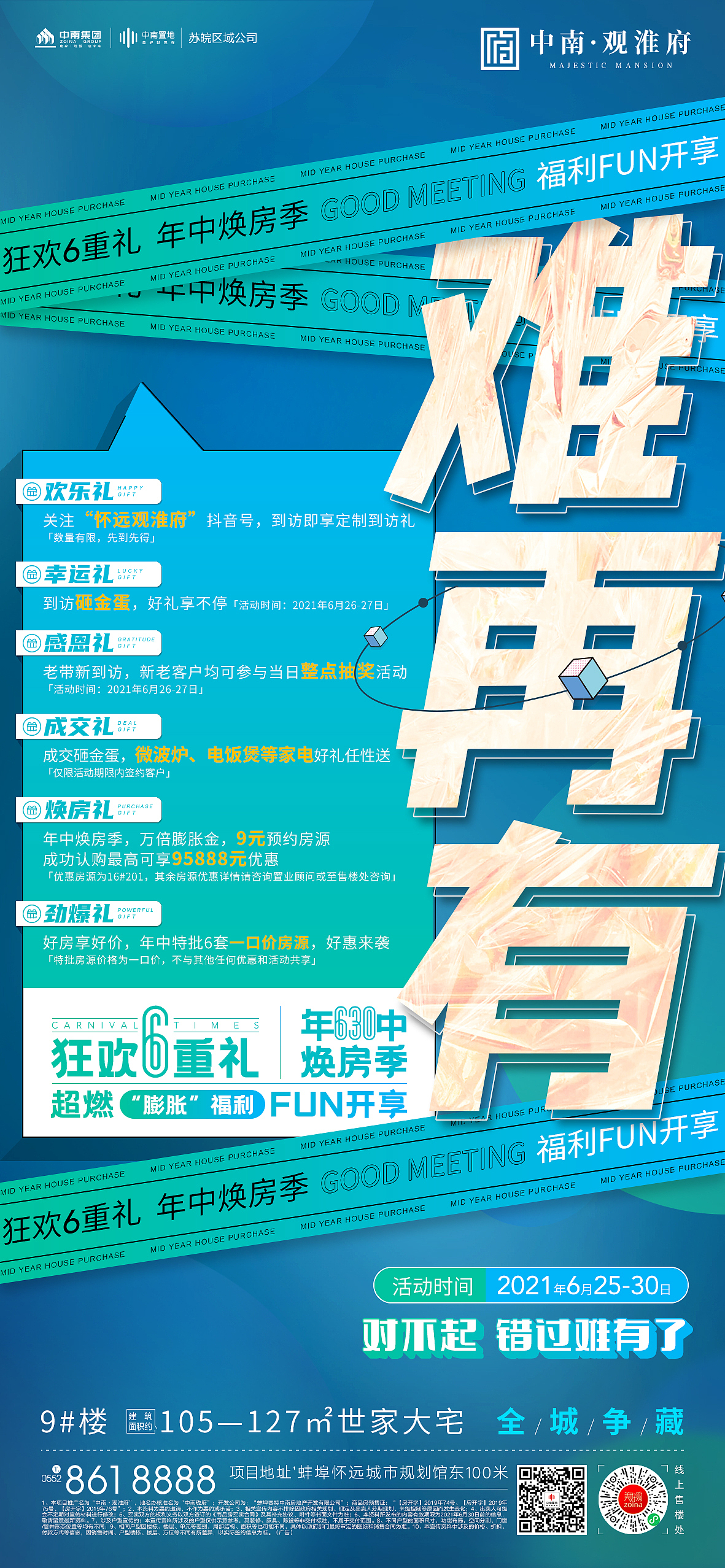 地产微信刷屏案例