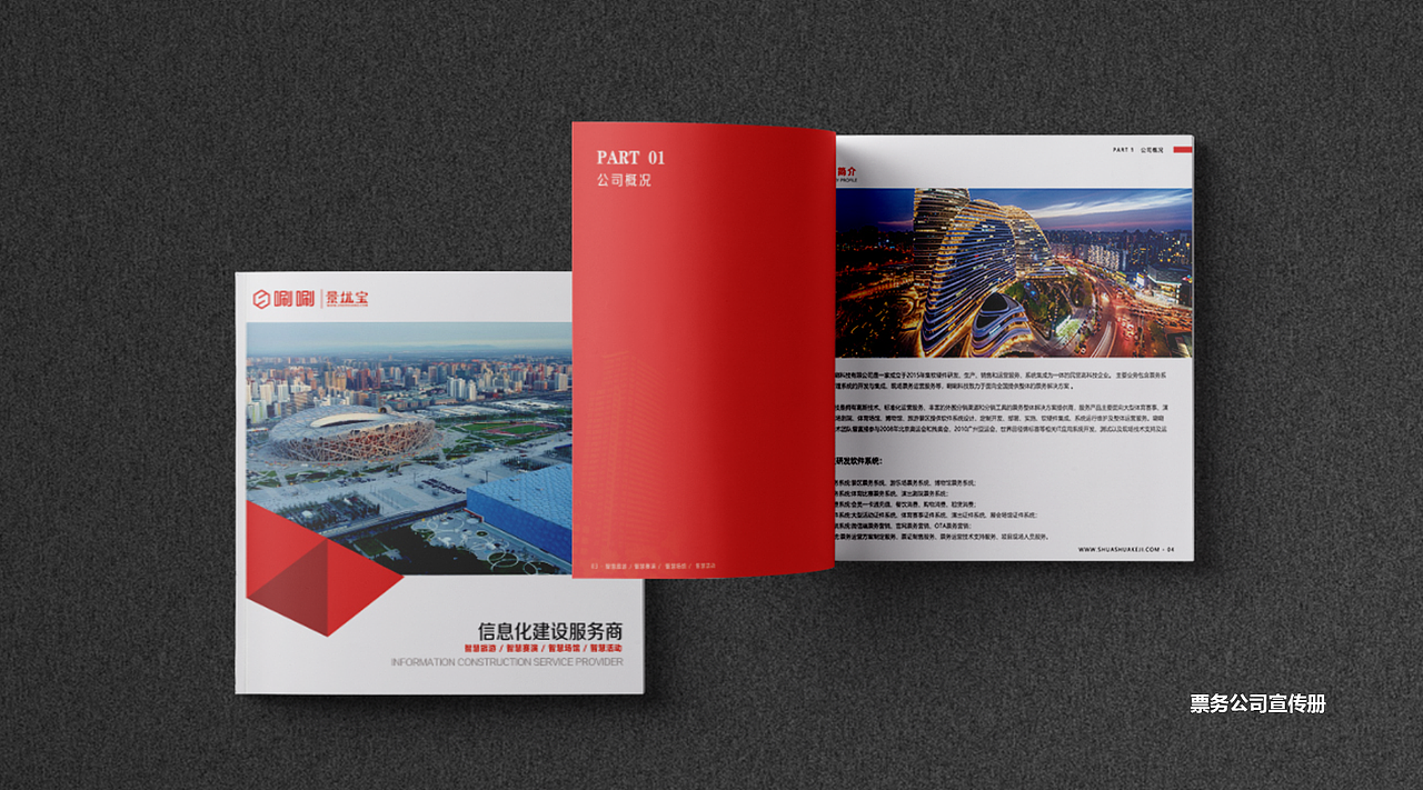 企业宣传册