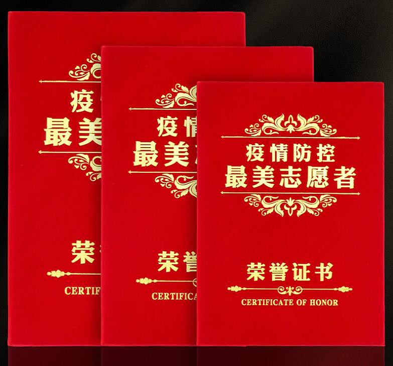 疫情最美志愿者-证书