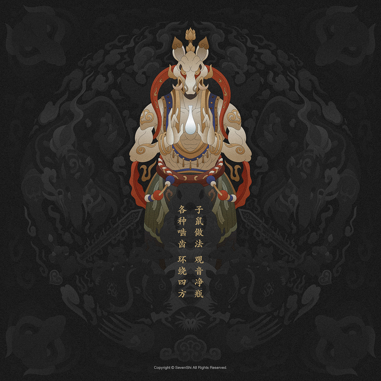 子鼠做法/观音净瓶