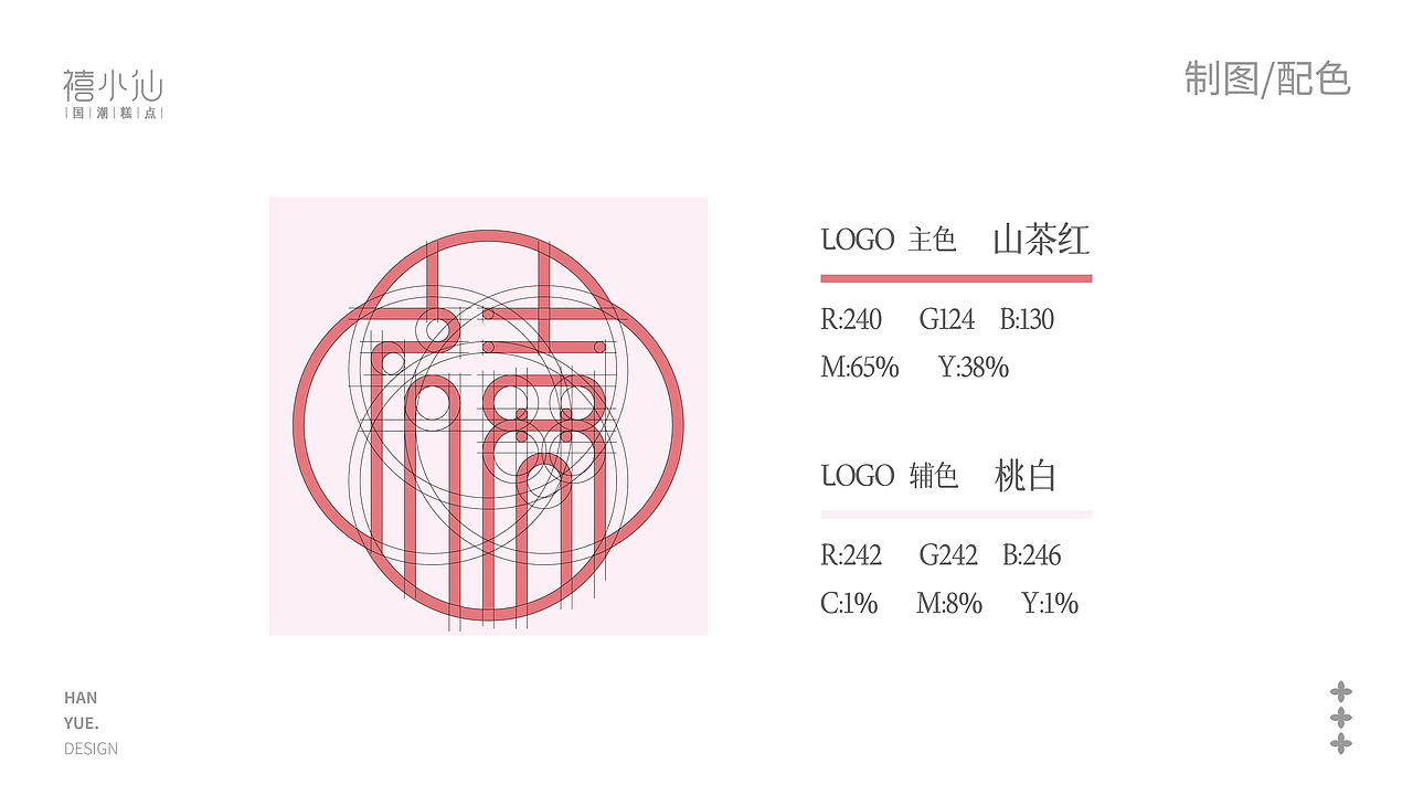 禧小仙 | 国潮糕点标志设计