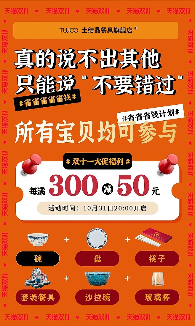 电商/手机端首页/首屏促销/活动海报