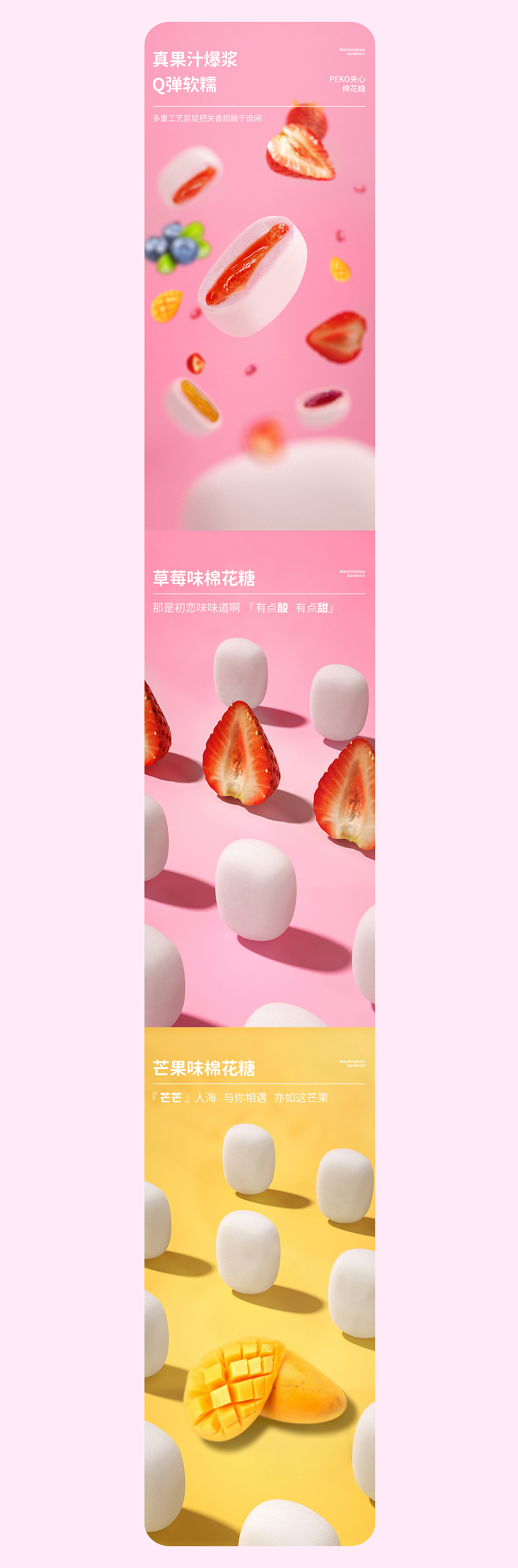 不二家棉花糖详情页设计