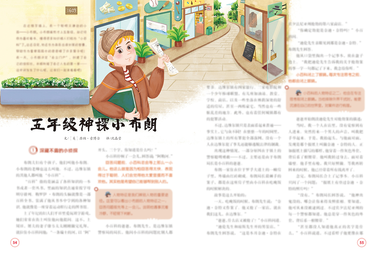 五年级神探小布朗