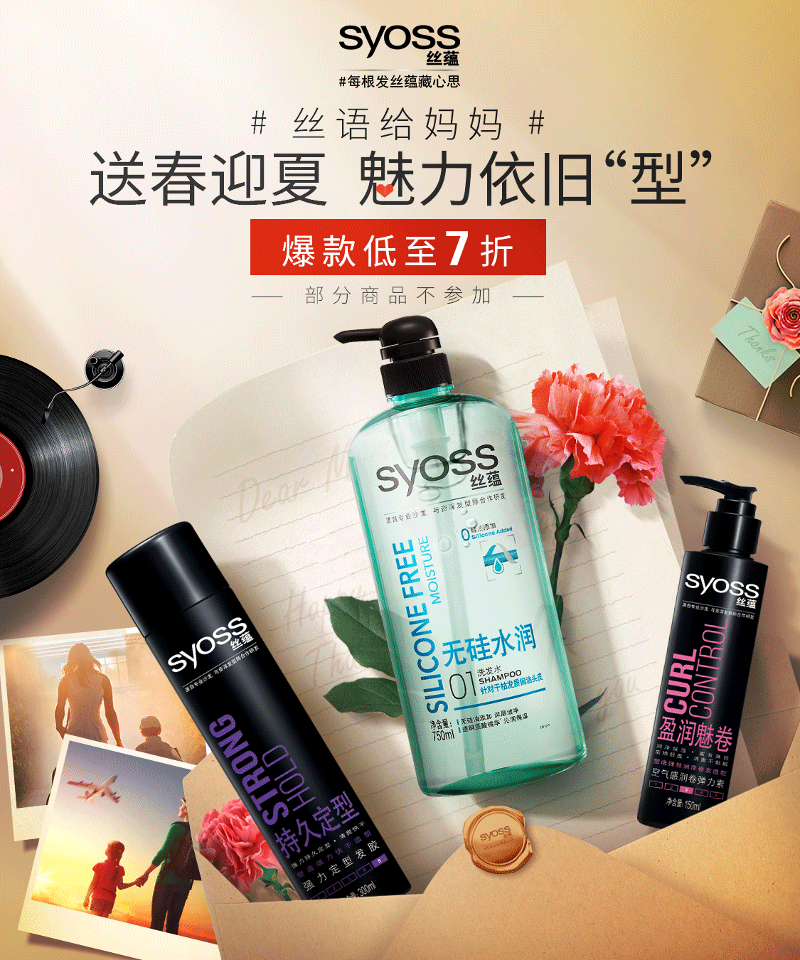 洗发水丝蕴电商页面设计