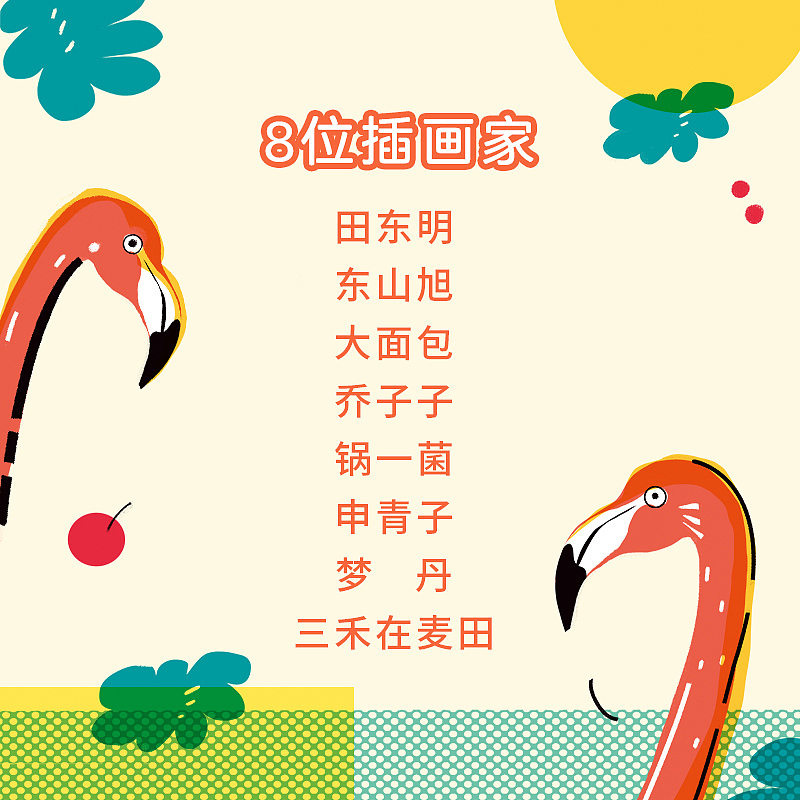 《小号童诗·动物园》插画创作