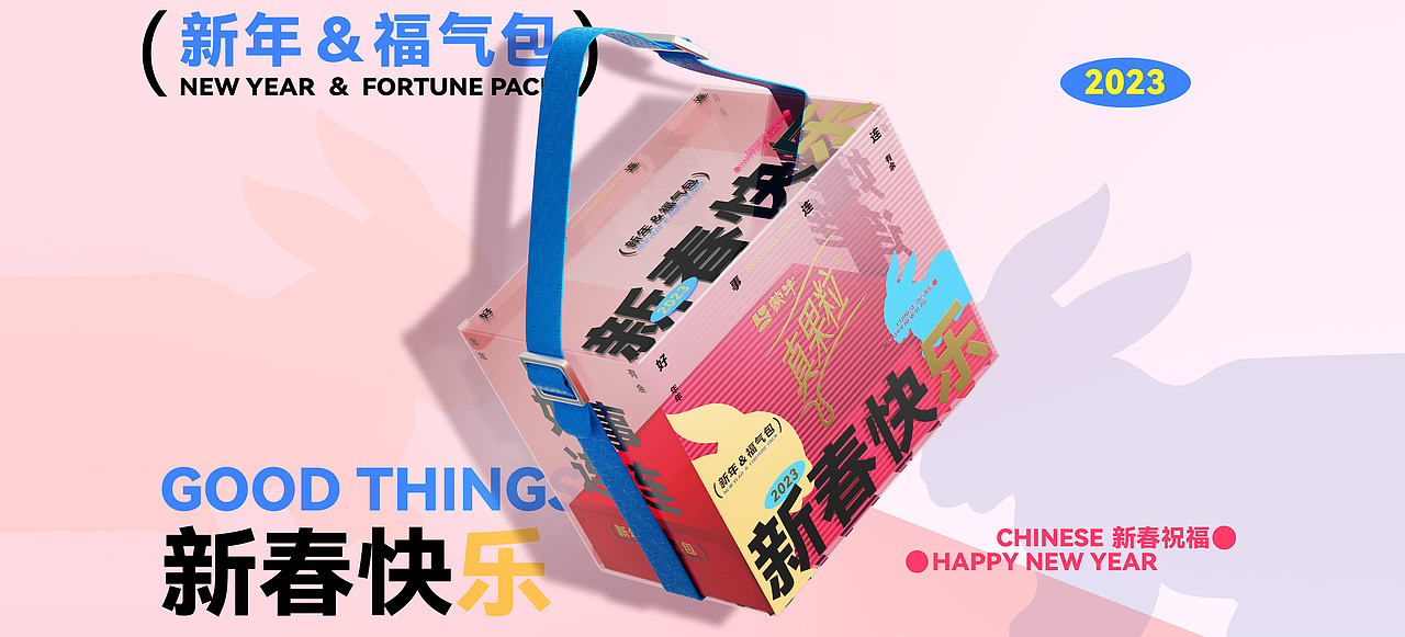 真果粒新年礼盒创意方案