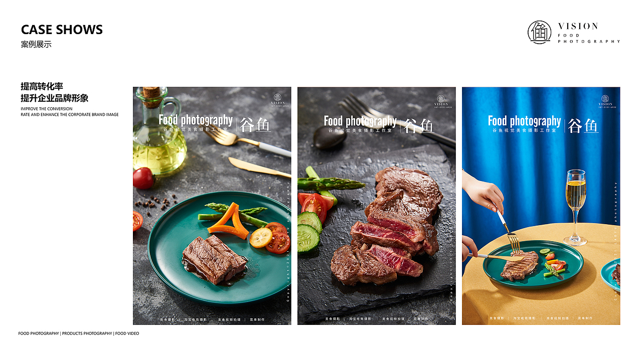 2022年谷鱼视觉美食摄影作品集