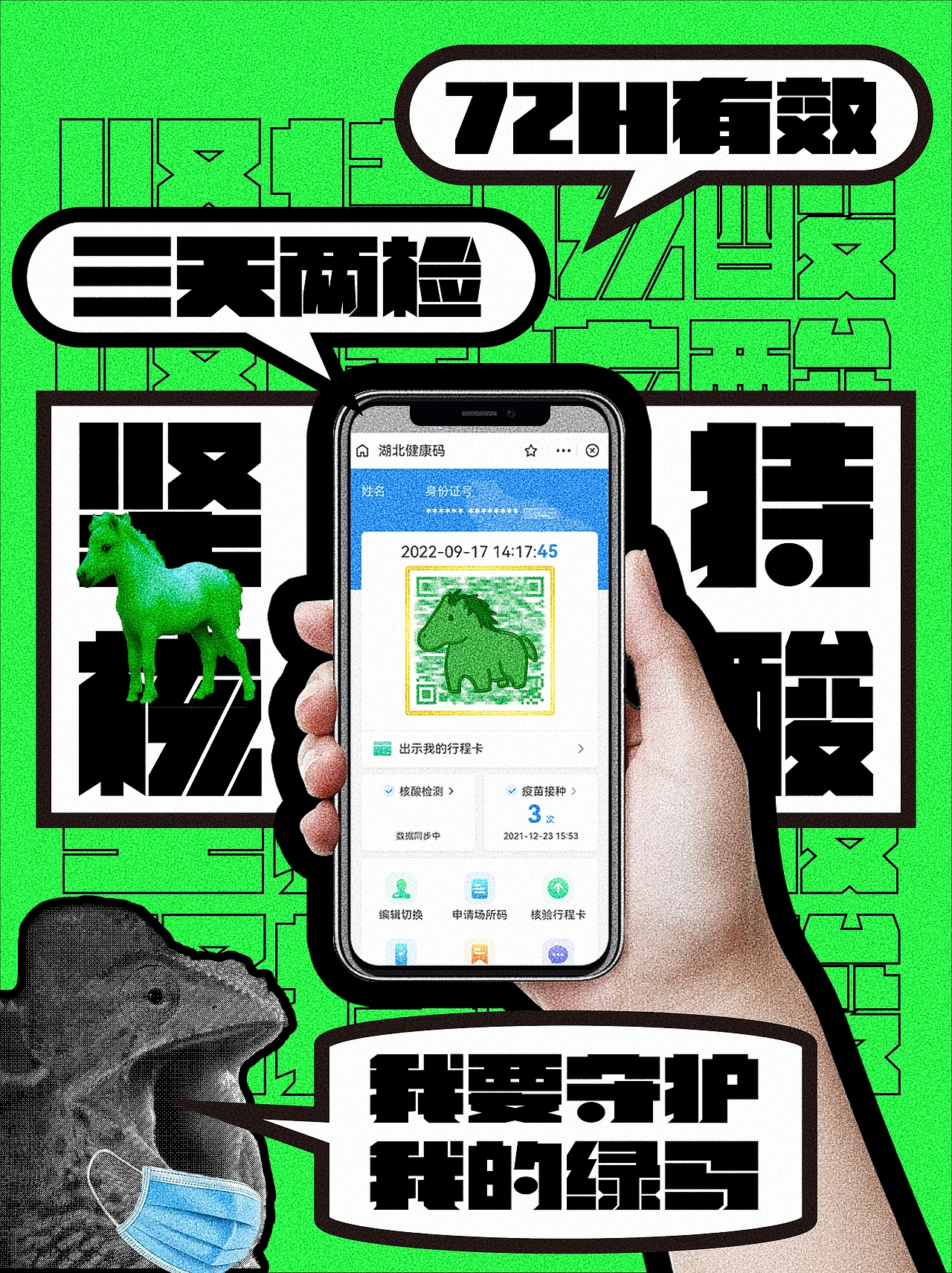 文字版式设计08-坚持核酸（图ZMzE2MTc1NjQw） - 海报 - 站酷设计师追风少年AT原创素材 - 站酷ZCOOL