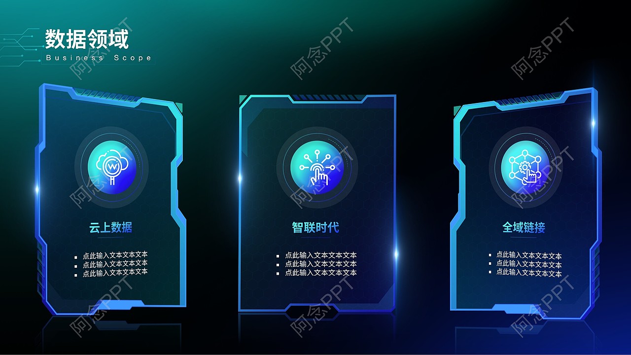 阿念PPT丨科技风互联网智能大数据深色PPT设计美化作品（图ZMzUwODAxNTQ0） - PPT/Keynote - 站酷设计师阿念PPT设计原创素材 - 站酷ZCOOL