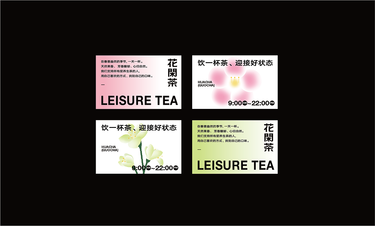 LEISURE TEA 花闲茶 | 茶饮品牌设计（图ZMzM0MjEyNDQ4） - 品牌 - 站酷设计师Mobray原创素材 - 站酷ZCOOL