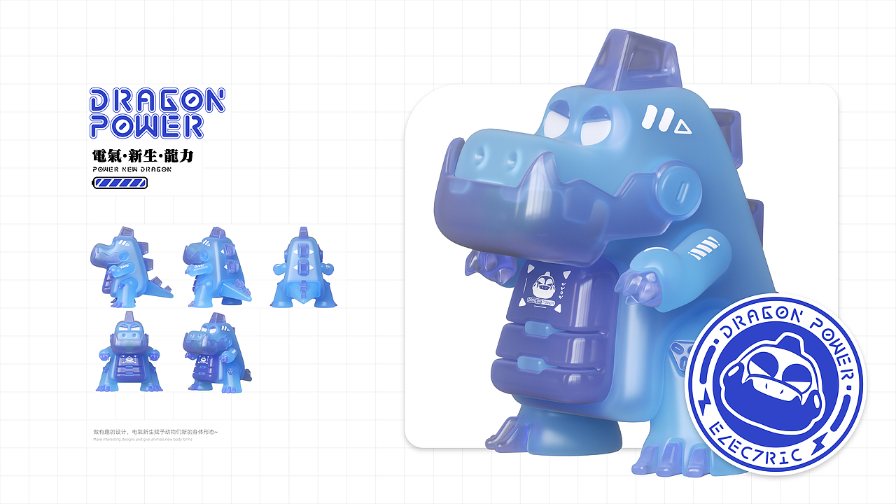 2022 | Electric Power | 电气·新生·动物设计·壹