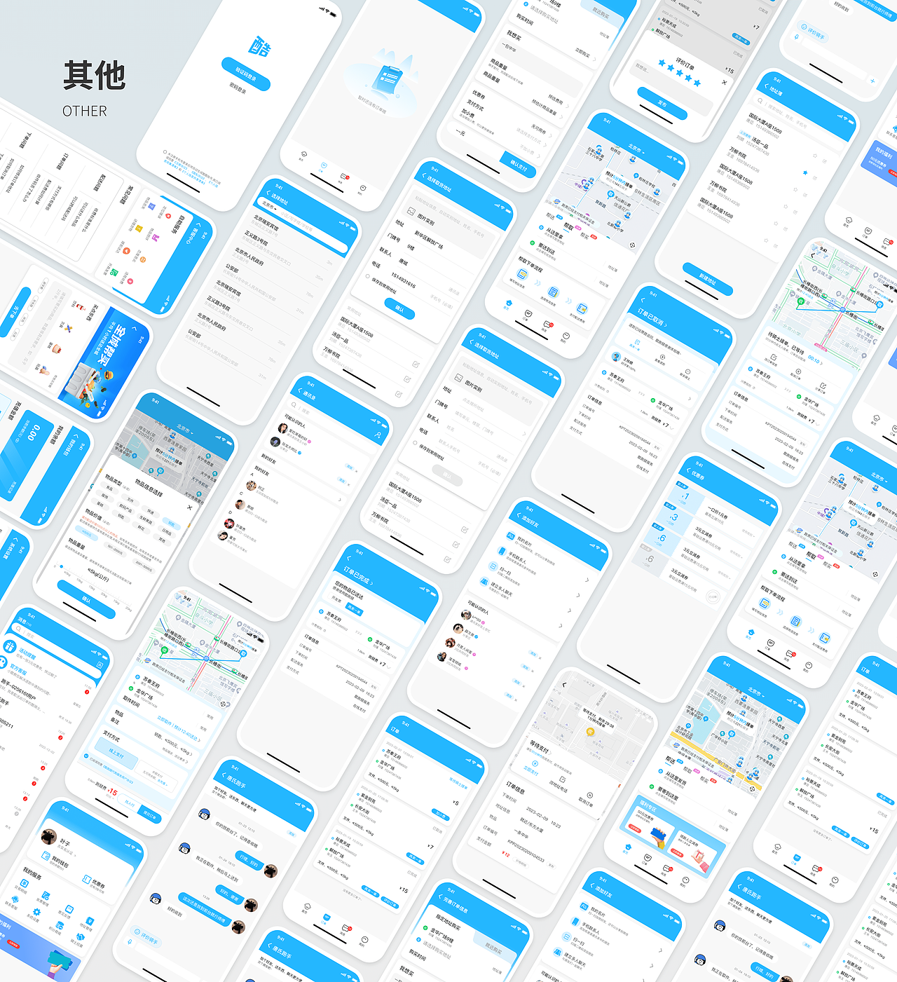酷跑腿APP商家版&骑手版+ERP电商卖家后台管理平台UI