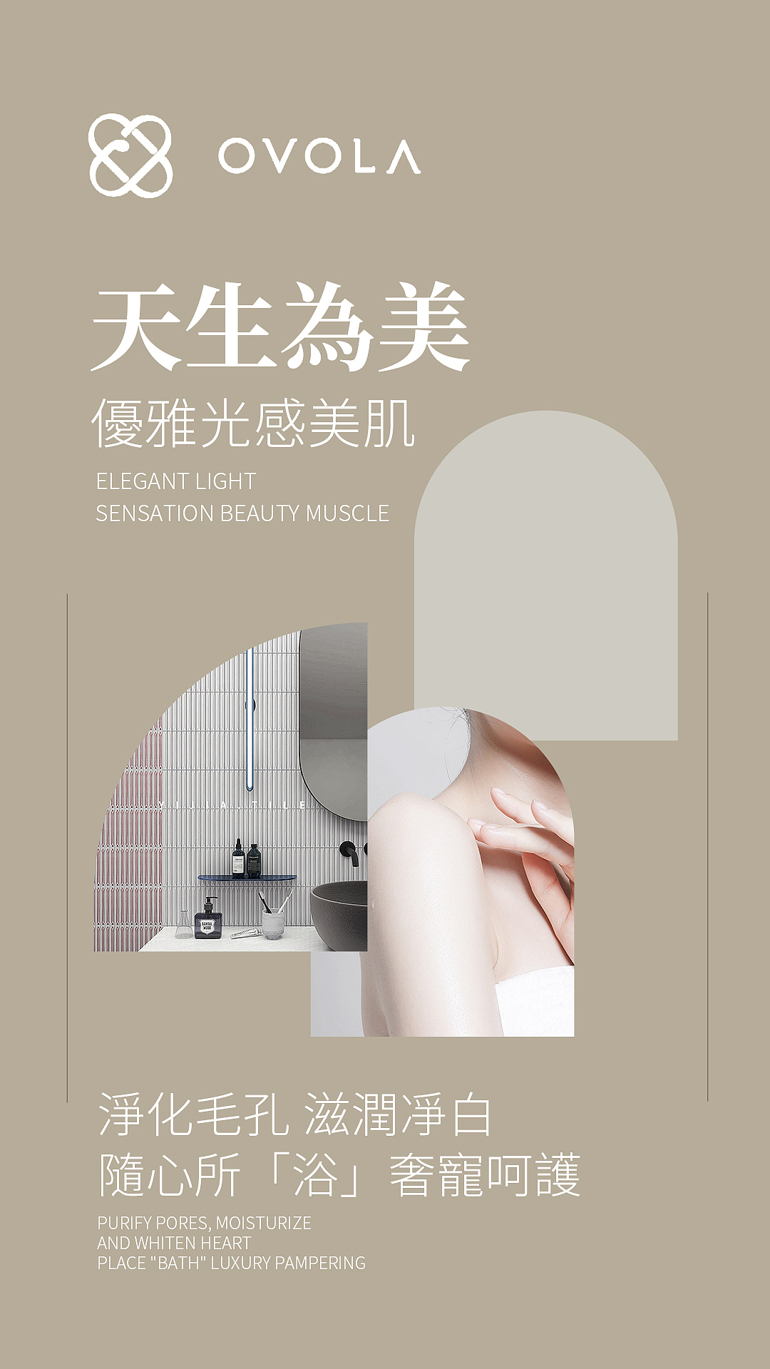 洗护系列海报