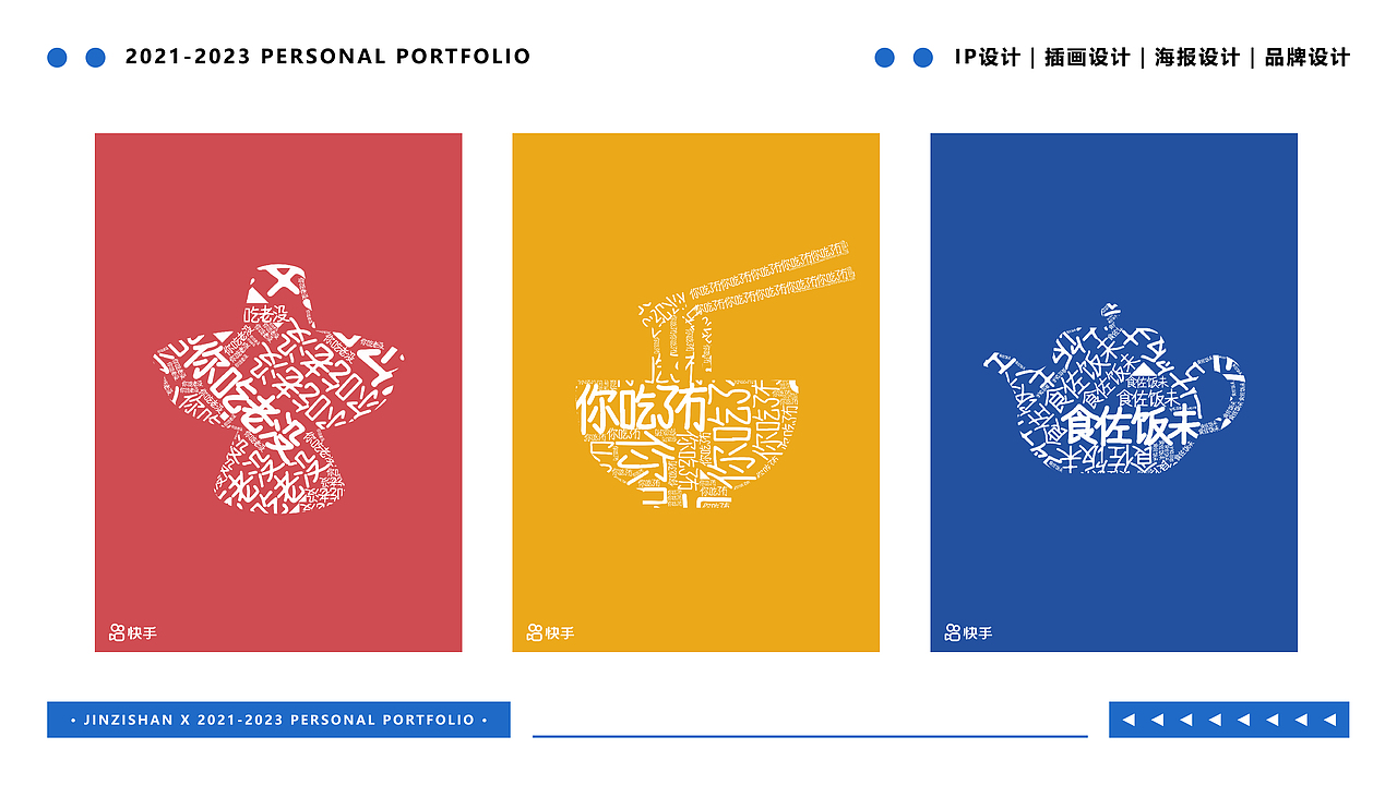 2023届应届生作品集