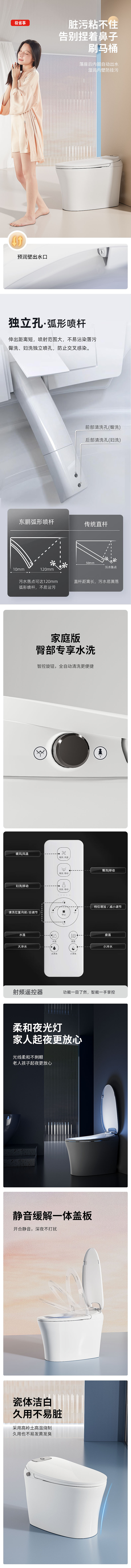 东鹏云享系列智能马桶详情全案（图ZMzU1OTA2MTQ4） - 移动端网页 - 站酷设计师Jason俊杰原创素材 - 站酷ZCOOL