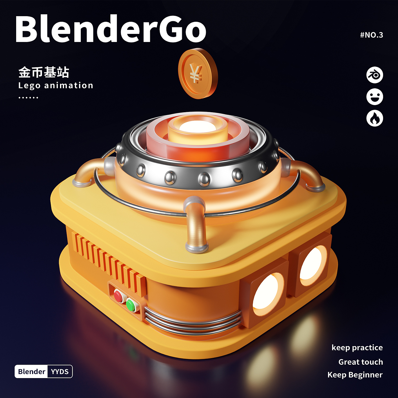 Blender作品练习