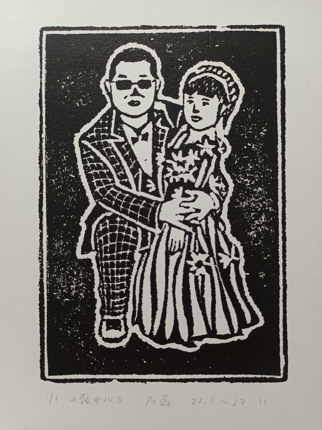 吹塑纸版画《致女儿》一 尺寸：A4 数量：90张（图ZMzI1NzU4Mzgw） - 绘画 - 站酷设计师画犟原创素材 - 站酷ZCOOL