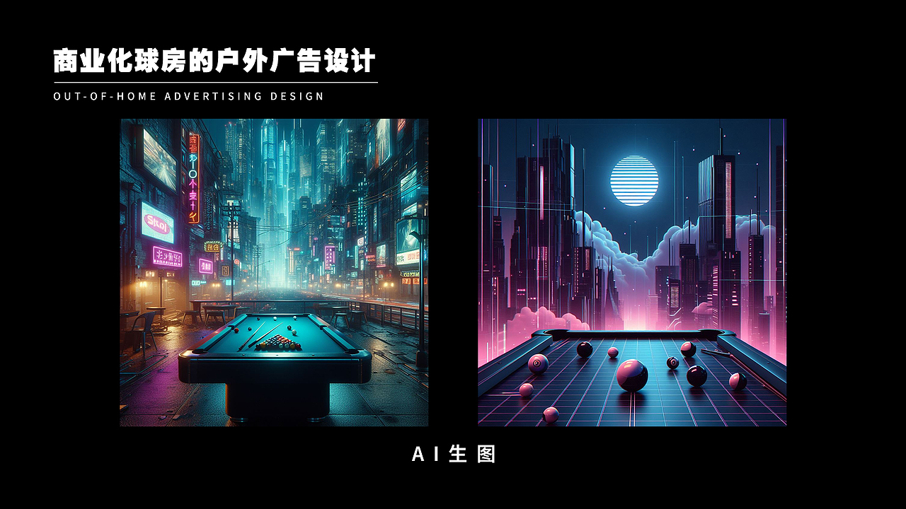 AIGC商业应用第一期