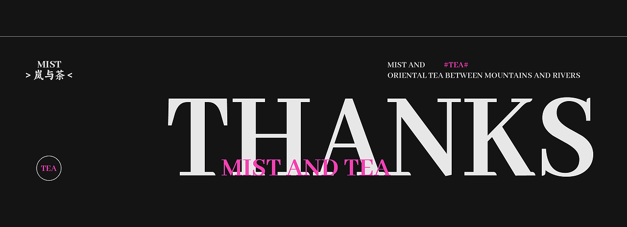 岚与茶 | 茶饮品牌全案