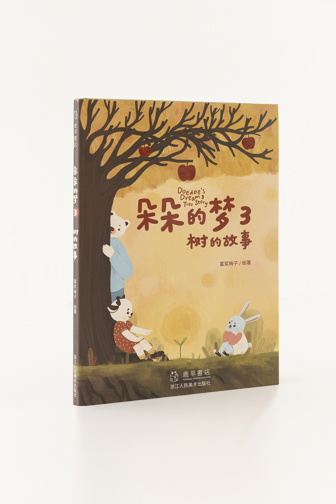 《朵朵的梦》3:树的故事（图ZMzI5MDkzNTU2） - 绘本 - 站酷设计师富浆梅子原创素材 - 站酷ZCOOL
