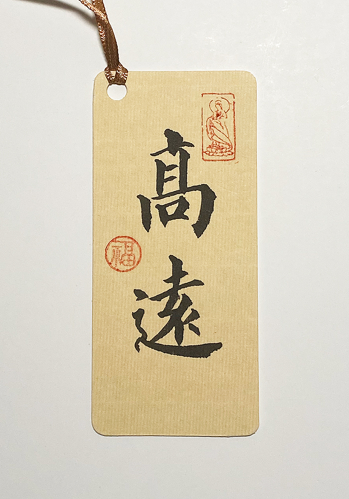 自写楷书手工书签